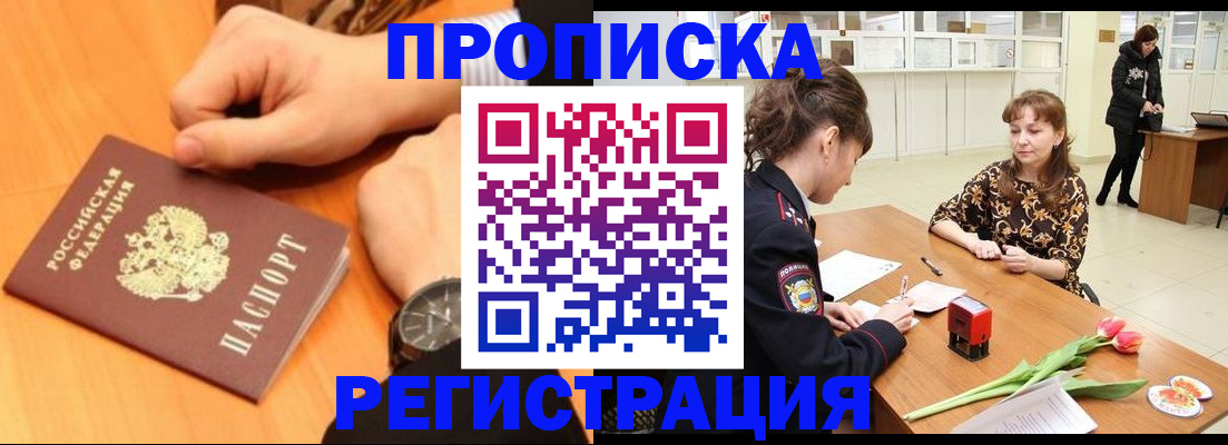 прописка 2025 в Котельниче
